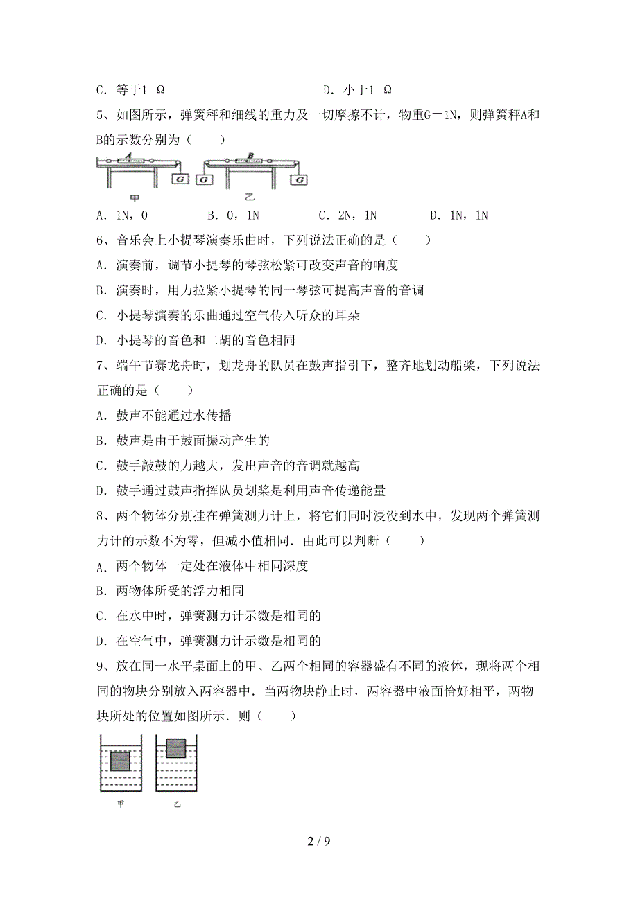 最新人教版九年级物理上册期中测试卷及答案【通用】.doc_第2页