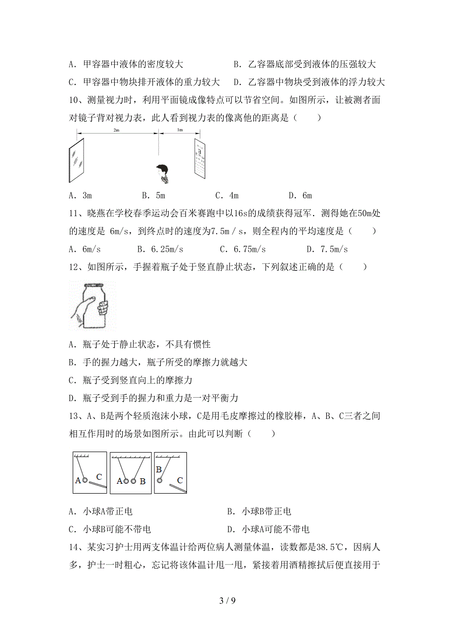 最新人教版九年级物理上册期中测试卷及答案【通用】.doc_第3页