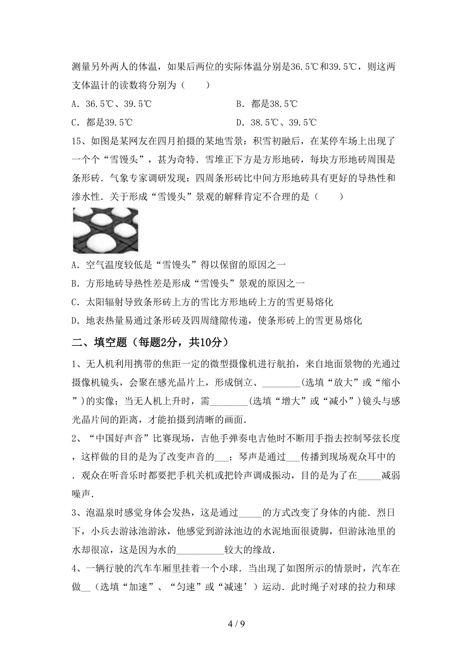 最新人教版九年级物理上册期中测试卷及答案【通用】.doc_第4页