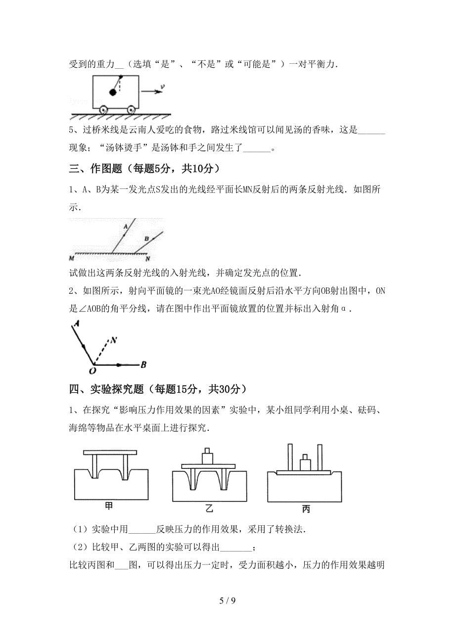 最新人教版九年级物理上册期中测试卷及答案【通用】.doc_第5页