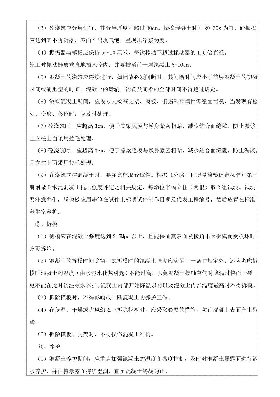 圆形墩柱施工技术交底_第3页