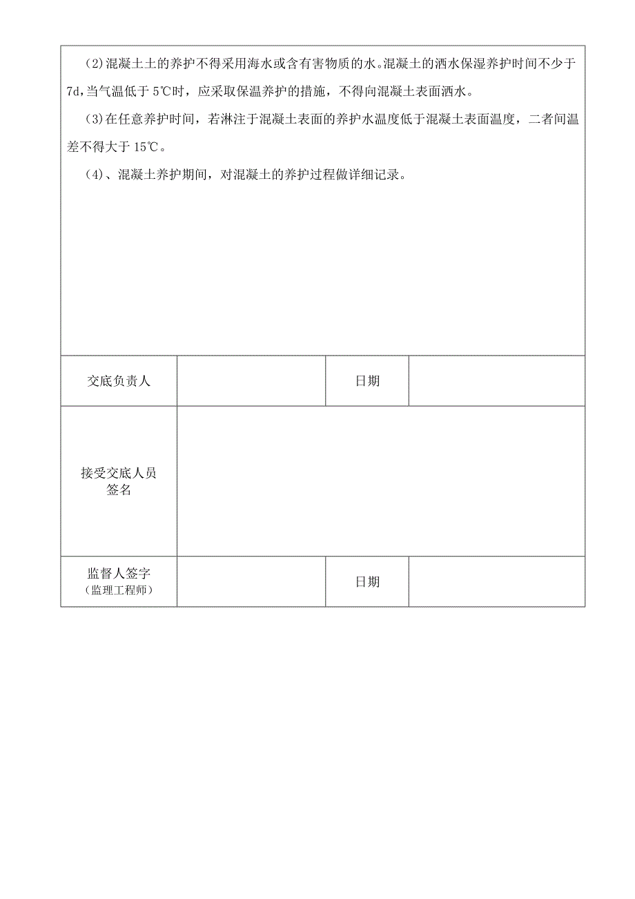 圆形墩柱施工技术交底_第4页