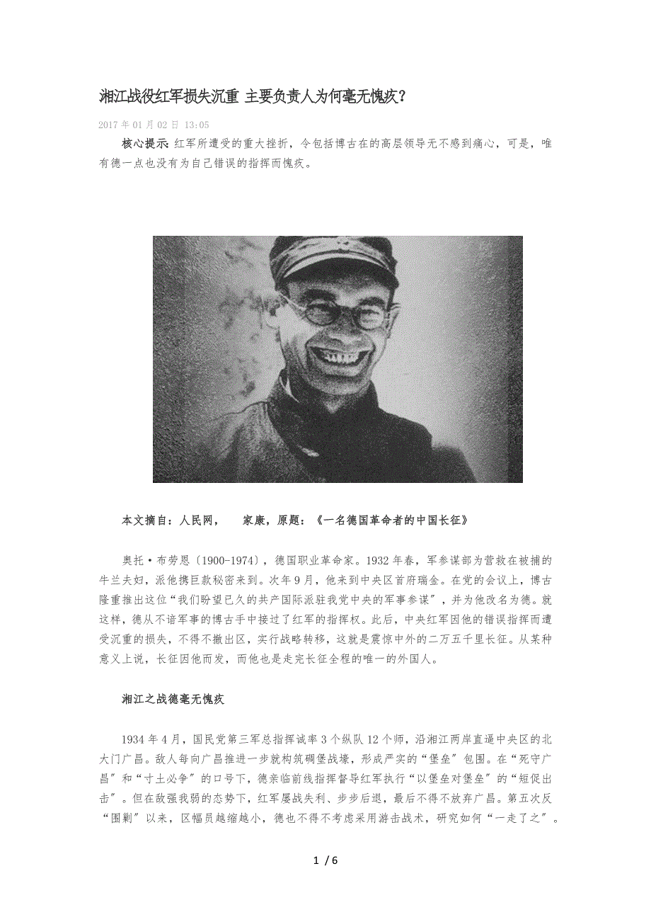 湘江战役红军损失惨重-主要负责人为何毫无愧疚_第1页