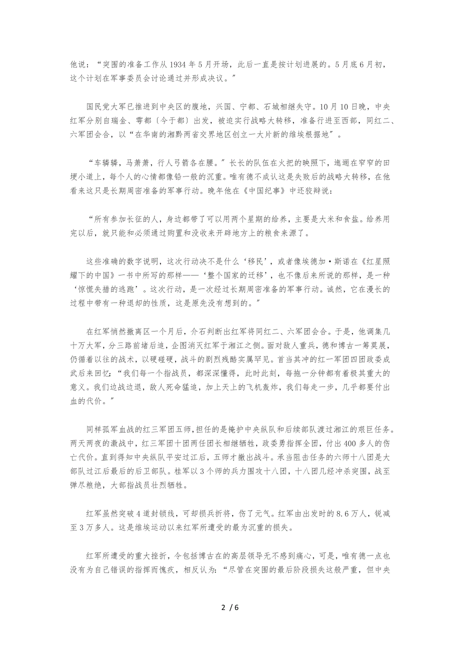 湘江战役红军损失惨重-主要负责人为何毫无愧疚_第2页