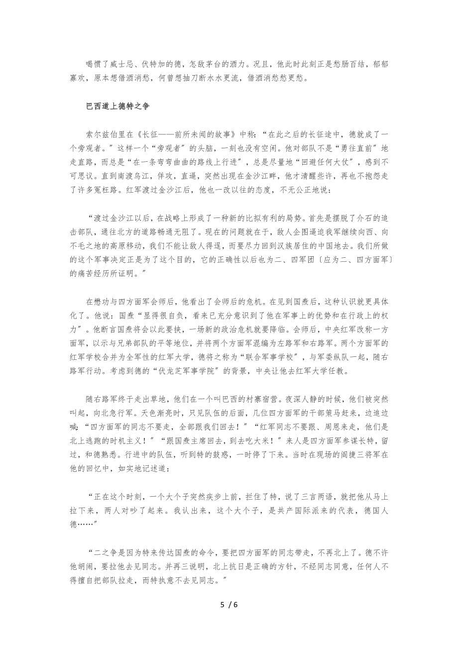湘江战役红军损失惨重-主要负责人为何毫无愧疚_第5页