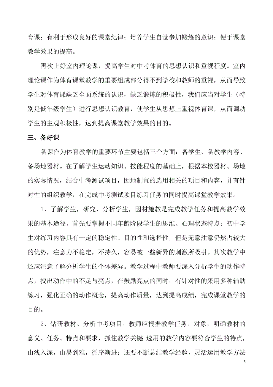 体育加试形式下提高课堂效果_第3页