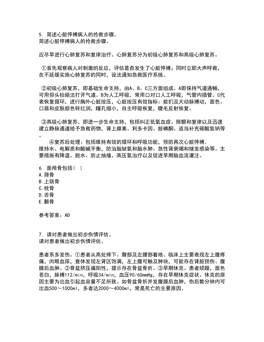 吉林大学21秋《人体解剖学》与吉林大学21秋《组织胚胎学》平时作业一参考答案77_第2页