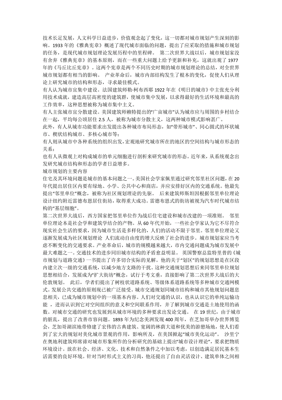 古代、现代城市规划理论及其演变.doc_第3页