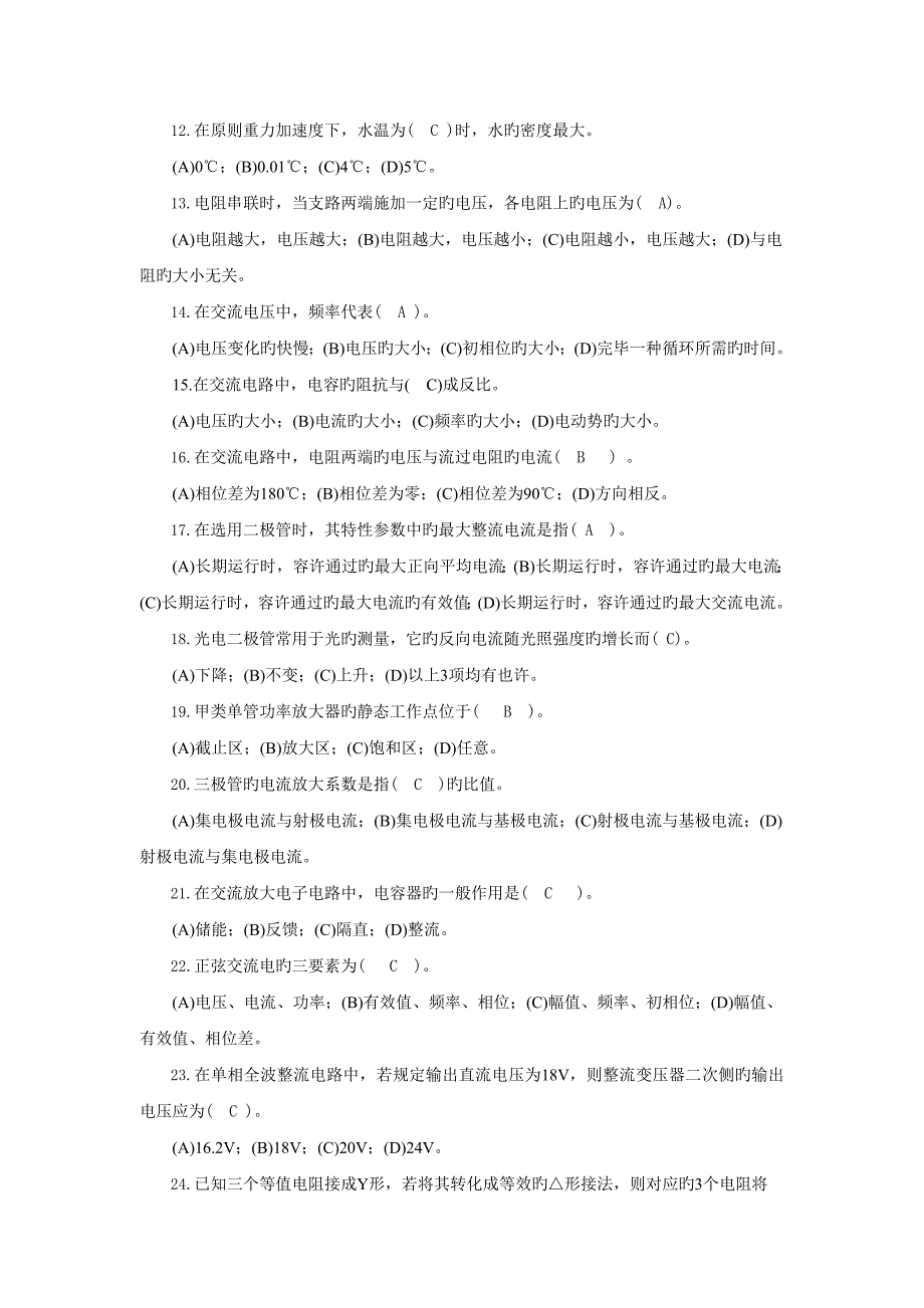 热工仪表检修工复习题_第2页