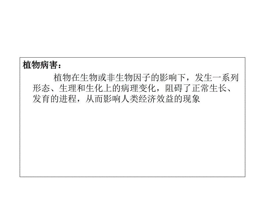 低等真菌病害PPT课件_第2页