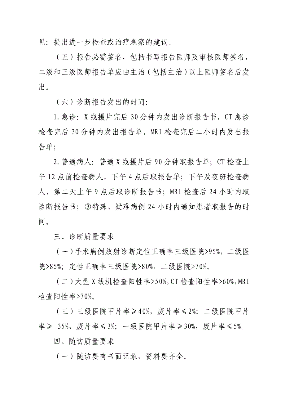 医学影像质量控制标准及评价办法_第3页