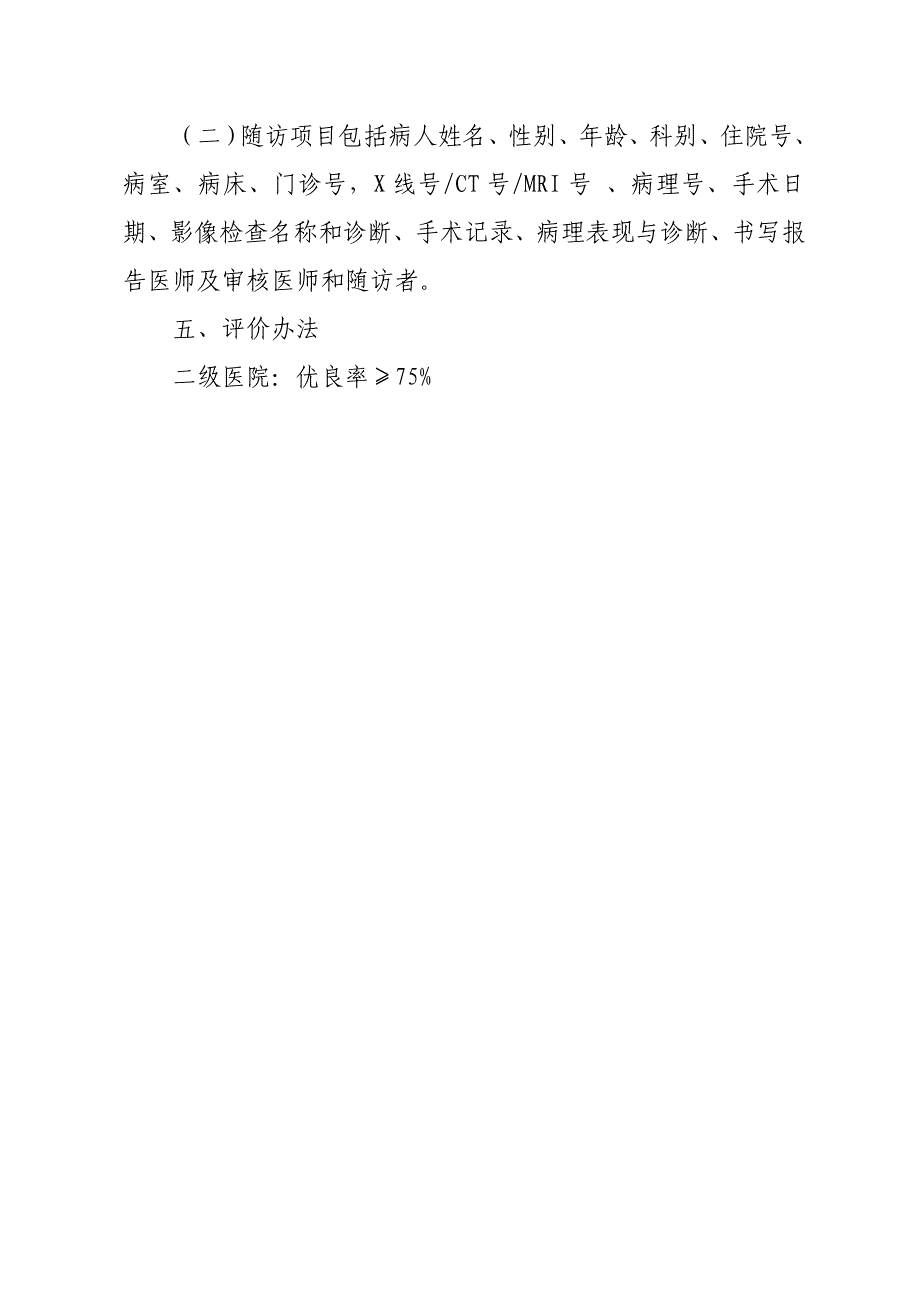 医学影像质量控制标准及评价办法_第4页