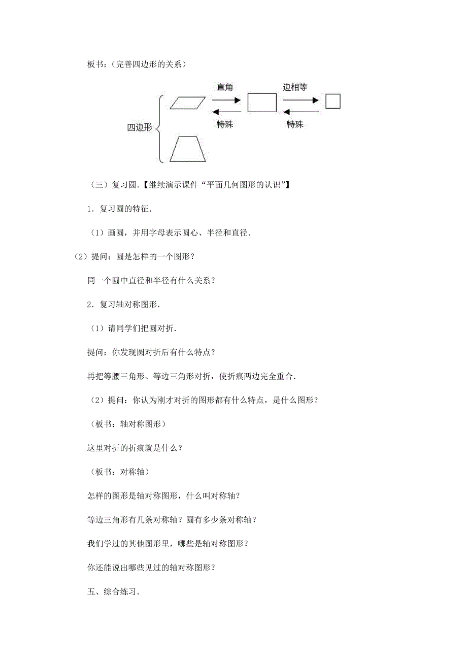 平面图形的认识.doc_第4页