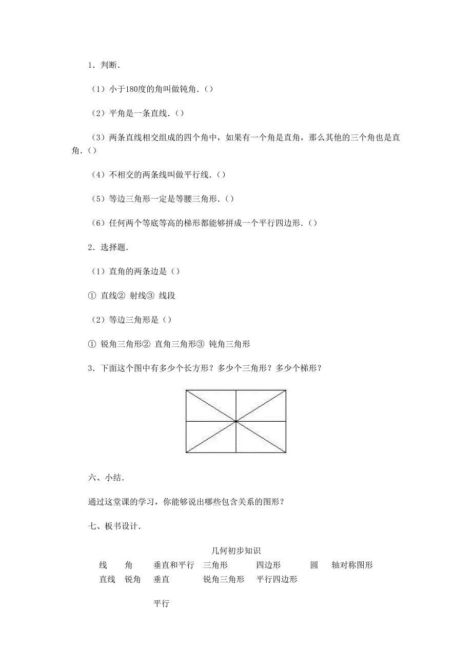 平面图形的认识.doc_第5页