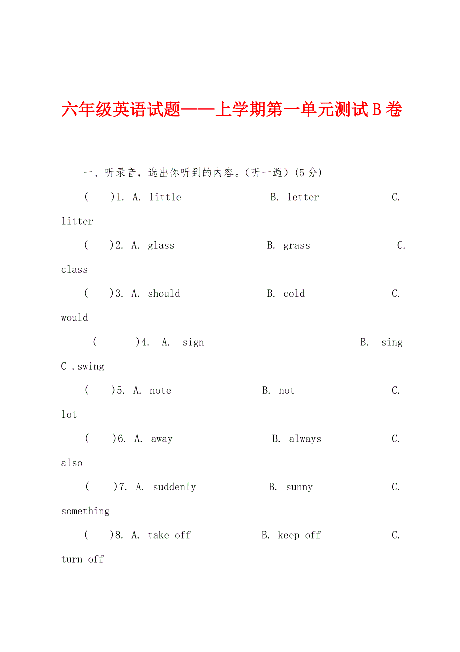 六年级英语试题——上学期第一单元测试B卷.docx_第1页