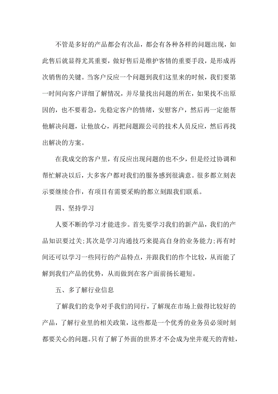 销售个人月度工作总结5篇.docx_第3页