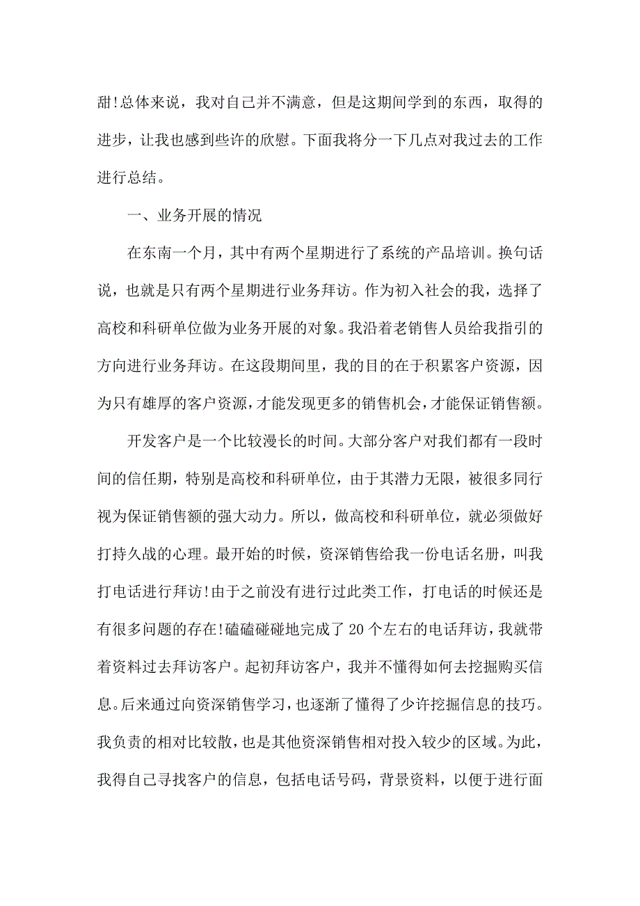 销售个人月度工作总结5篇.docx_第5页