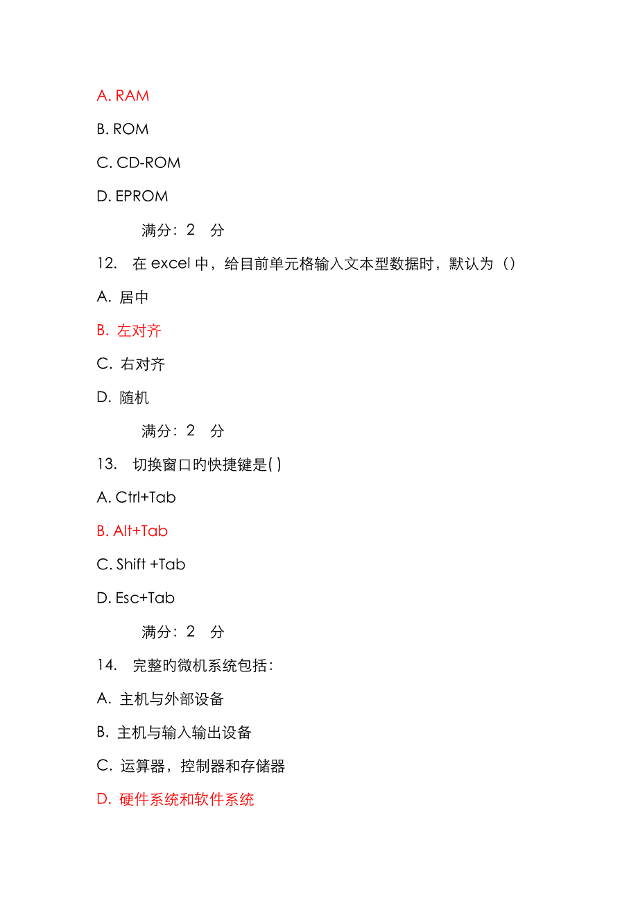 2023年福师计算机应用基础在线作业二_第4页