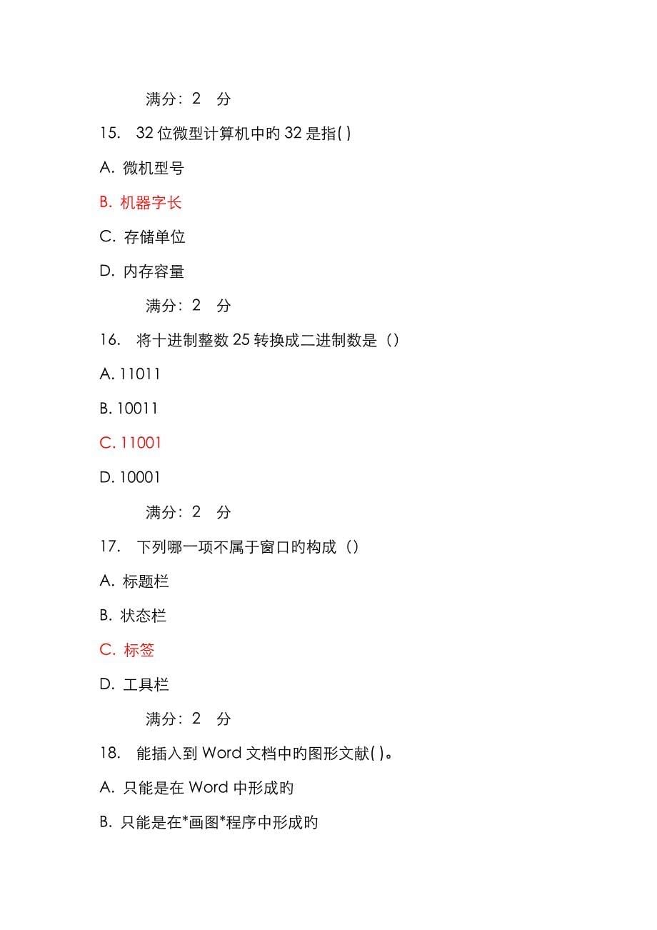 2023年福师计算机应用基础在线作业二_第5页