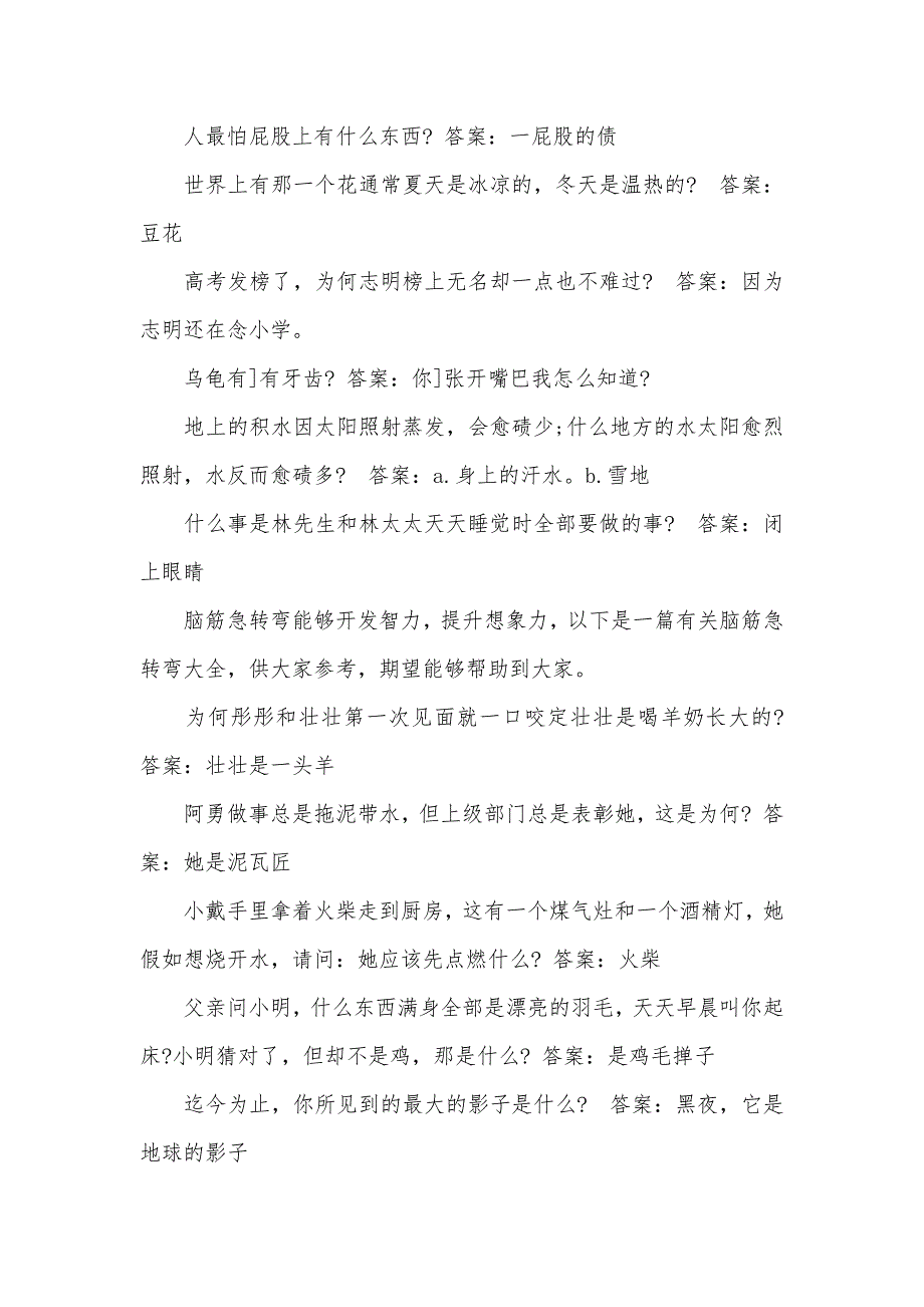 最火的脑筋急转弯大全及答案_第2页