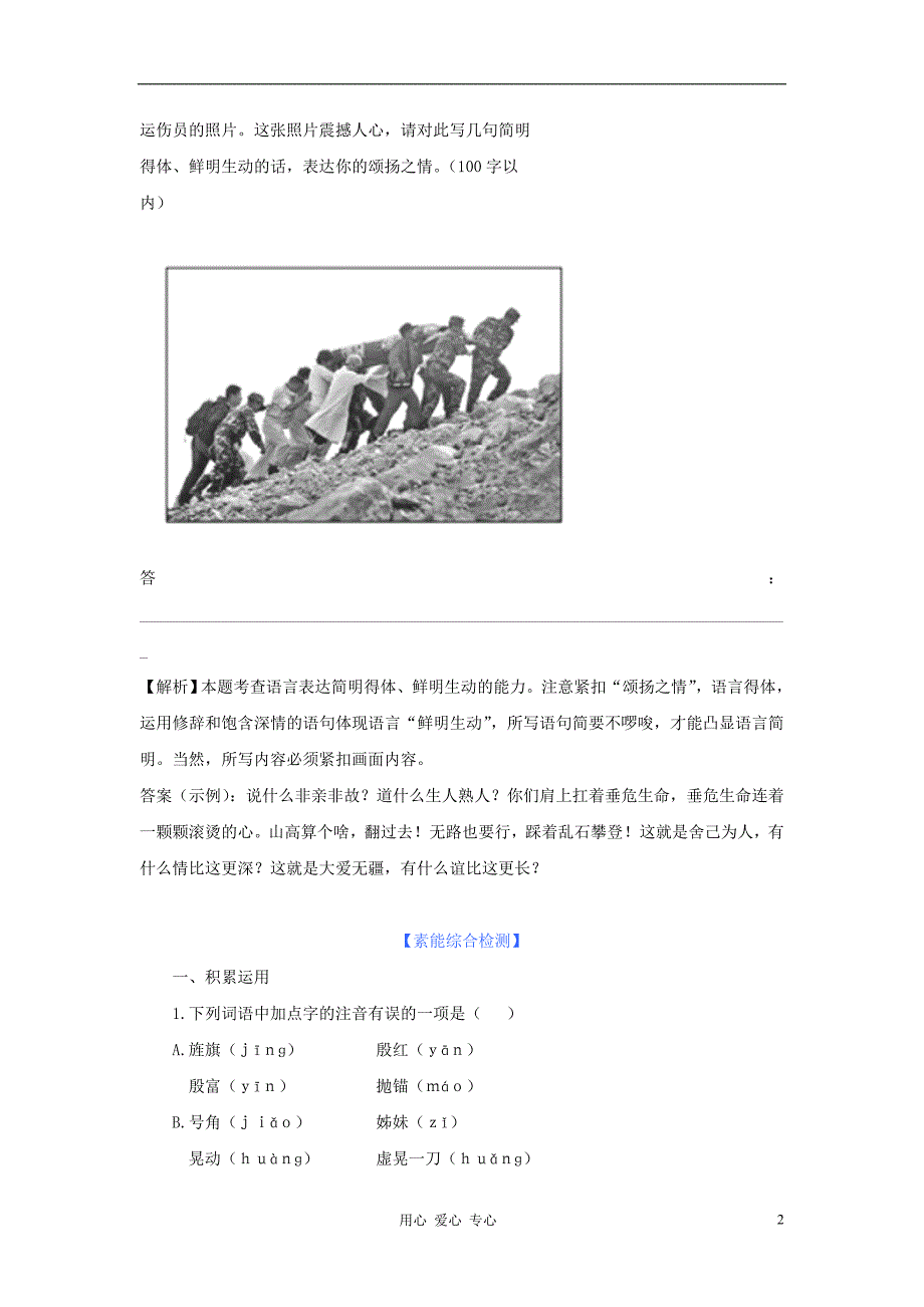 高中语文《致西伯利亚的囚徒啊,船长,我的船长哟》练习 苏教版必修3.doc_第2页