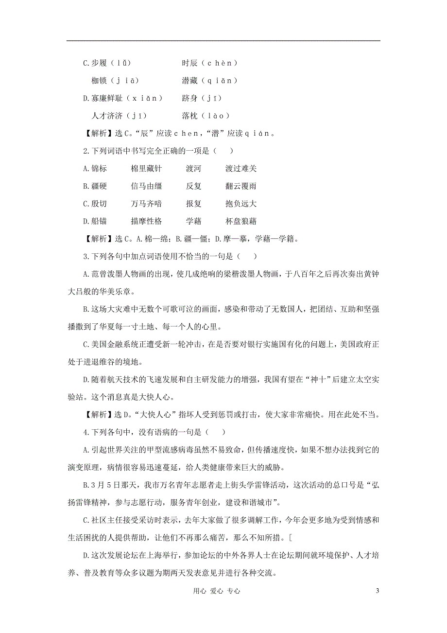 高中语文《致西伯利亚的囚徒啊,船长,我的船长哟》练习 苏教版必修3.doc_第3页