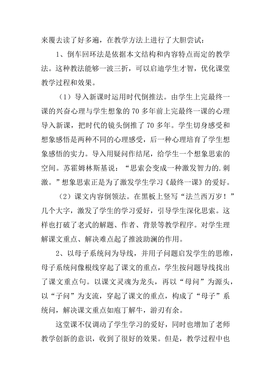 2023年《最后一课》教学反思（精选3篇）_第4页