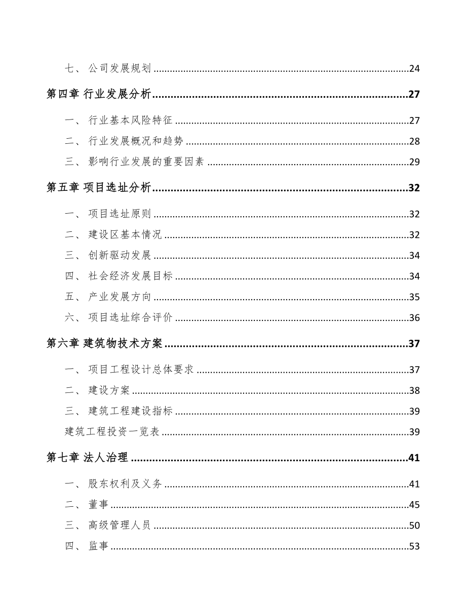 年产xxx套环境保护专用设备项目银行贷款申请报告(DOC 96页)_第2页