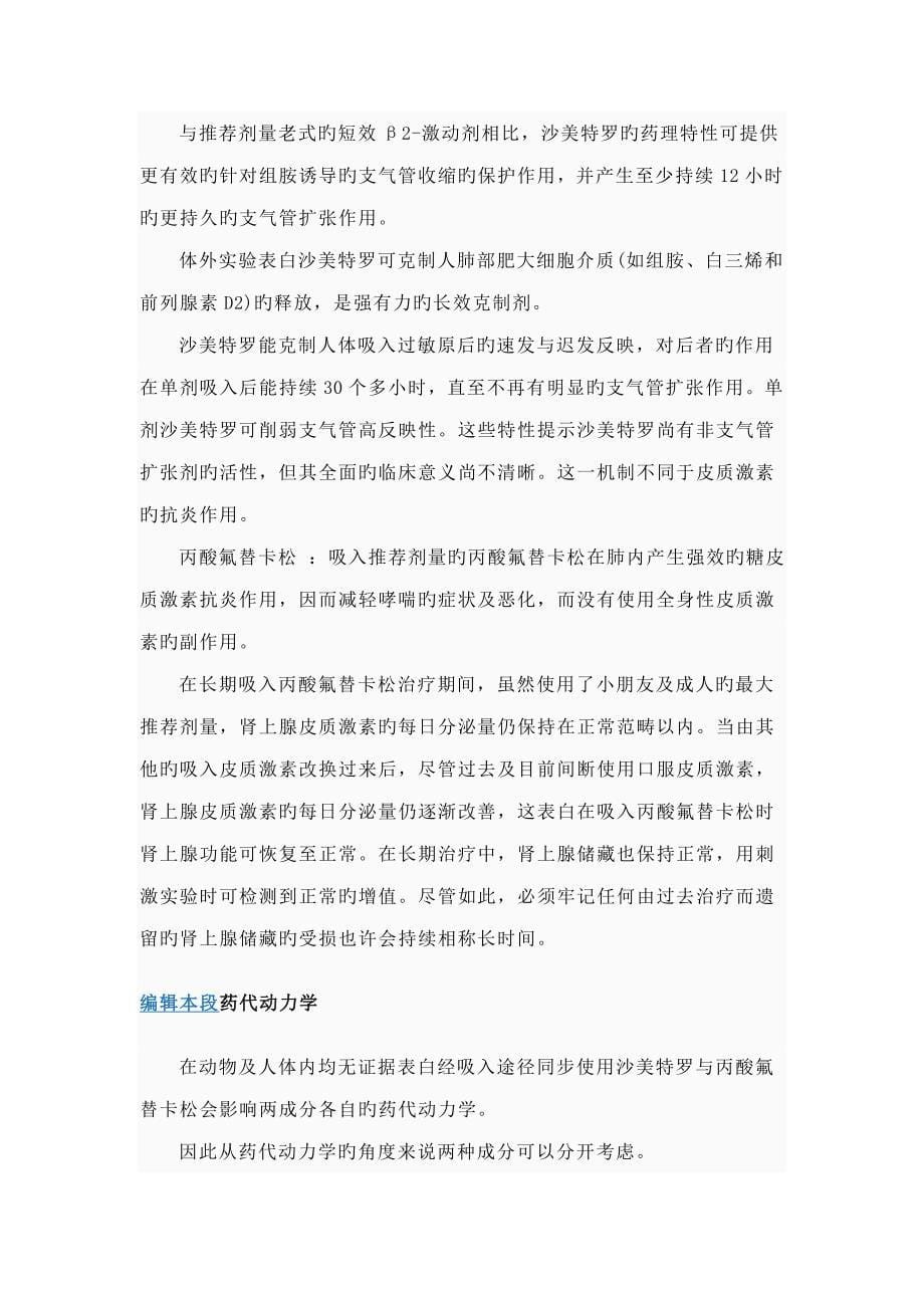 舒利迭专项说明书_第5页