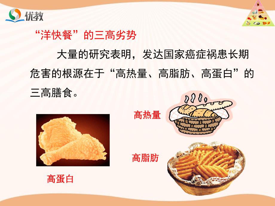 合理营养与食品安全探究型课件_第4页