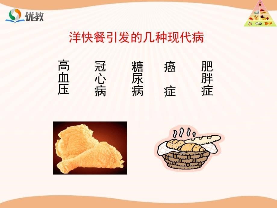 合理营养与食品安全探究型课件_第5页