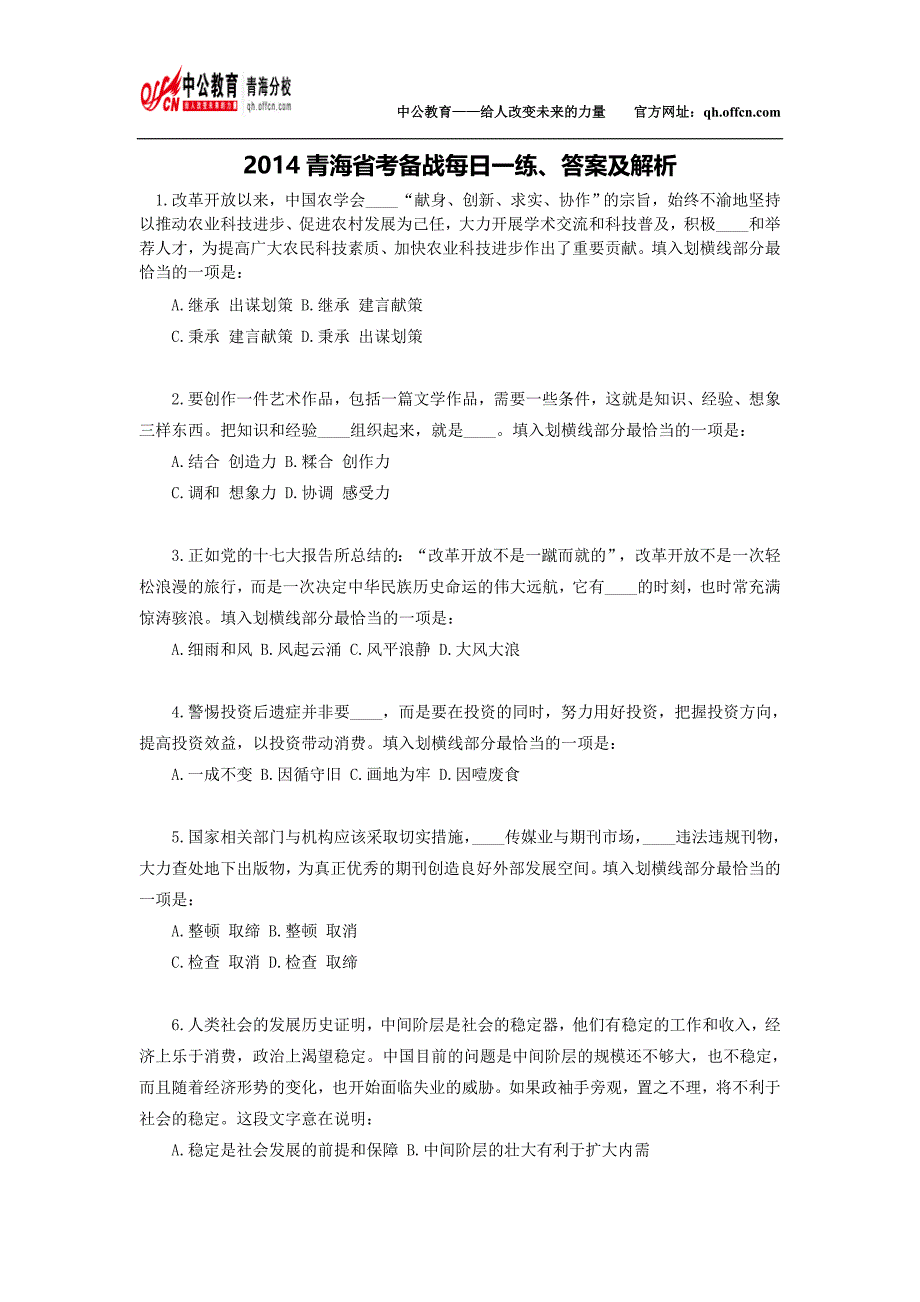 2014青海省考备战每日一练、答案及解析.doc_第1页