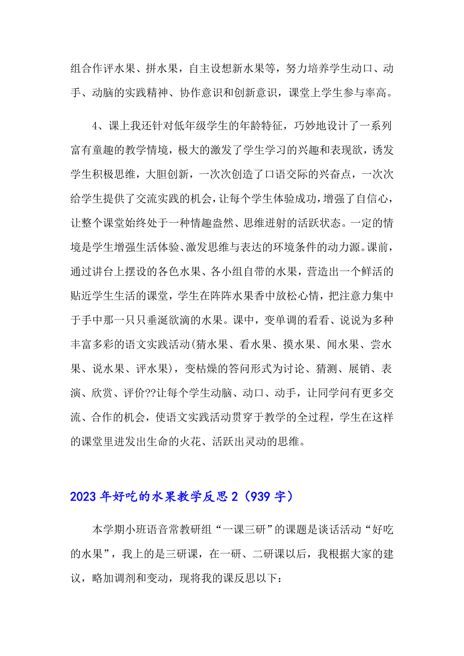 2023年好吃的水果教学反思【多篇】_第2页