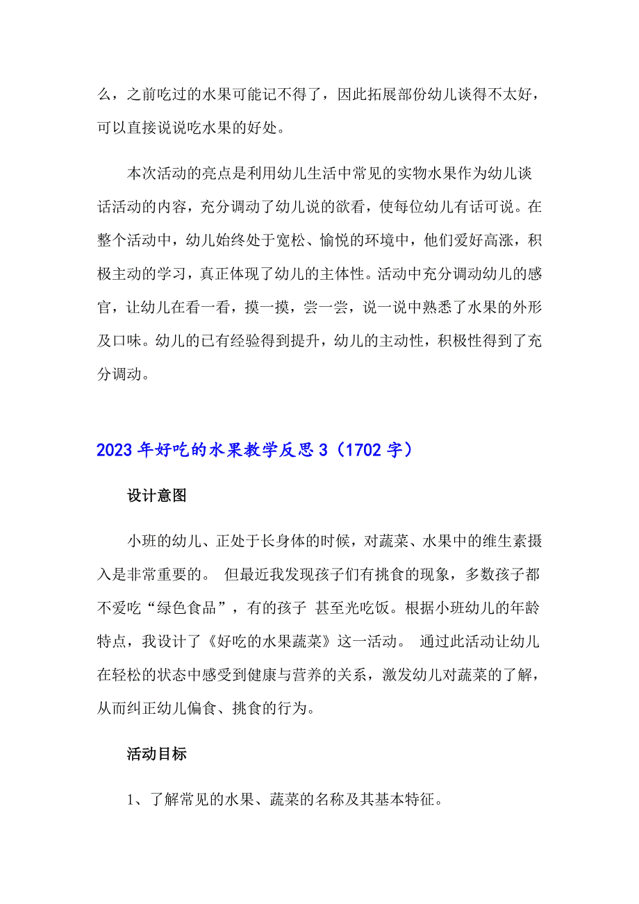 2023年好吃的水果教学反思【多篇】_第4页