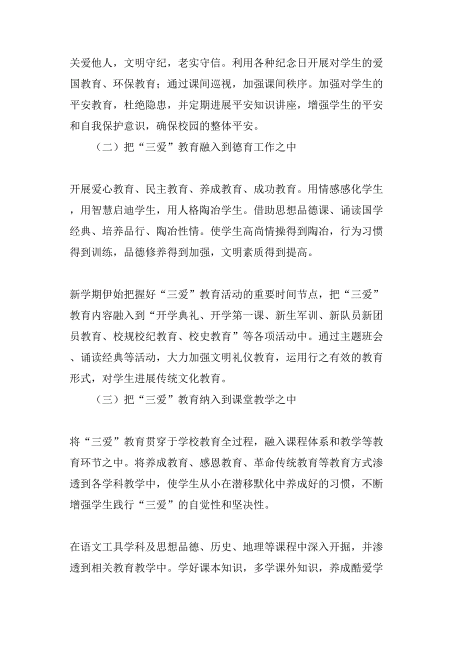 爱学习爱劳动爱祖国主题教育的活动方案范文.doc_第3页