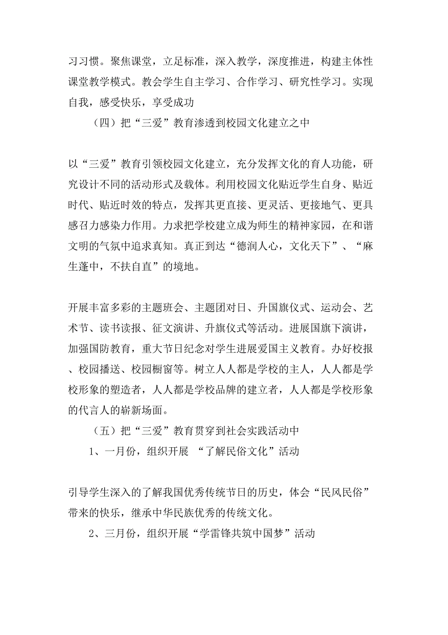 爱学习爱劳动爱祖国主题教育的活动方案范文.doc_第4页