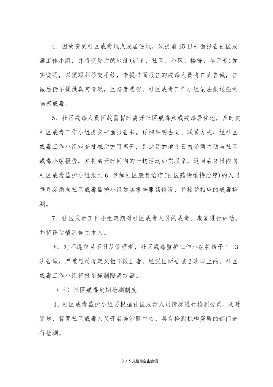 社区戒毒管理制度_第3页