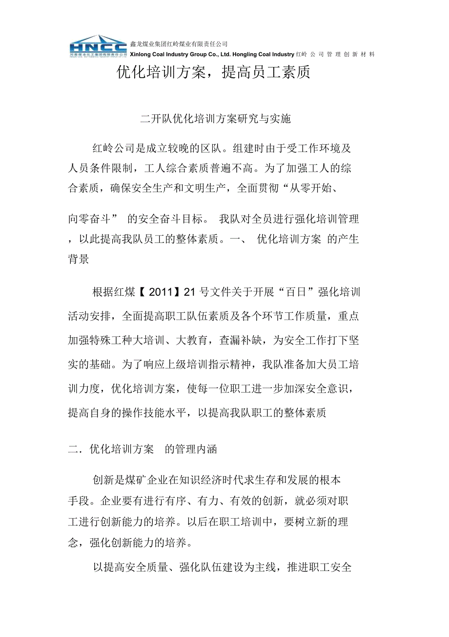 优化培训方法,提高员工素质_第2页