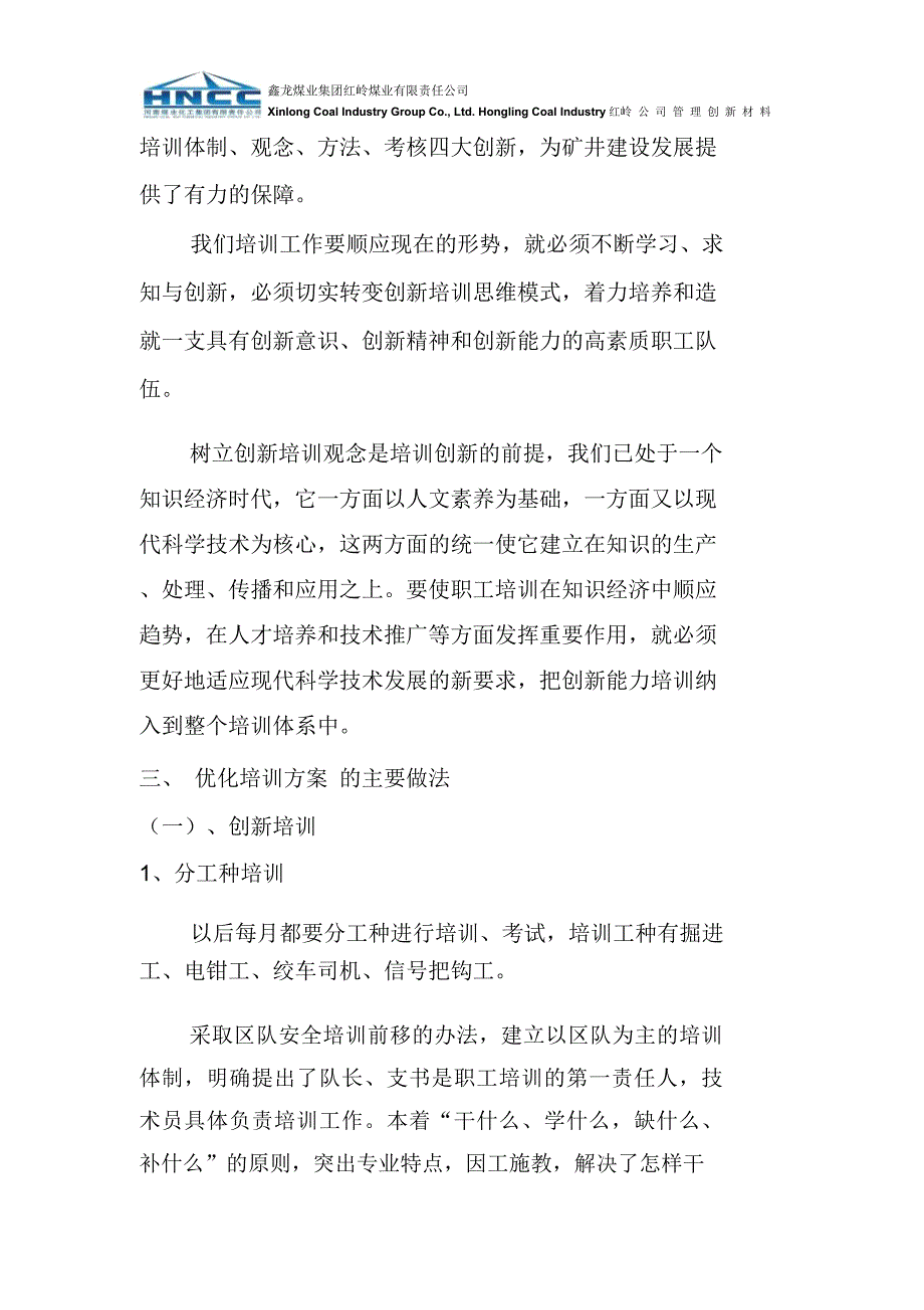 优化培训方法,提高员工素质_第3页