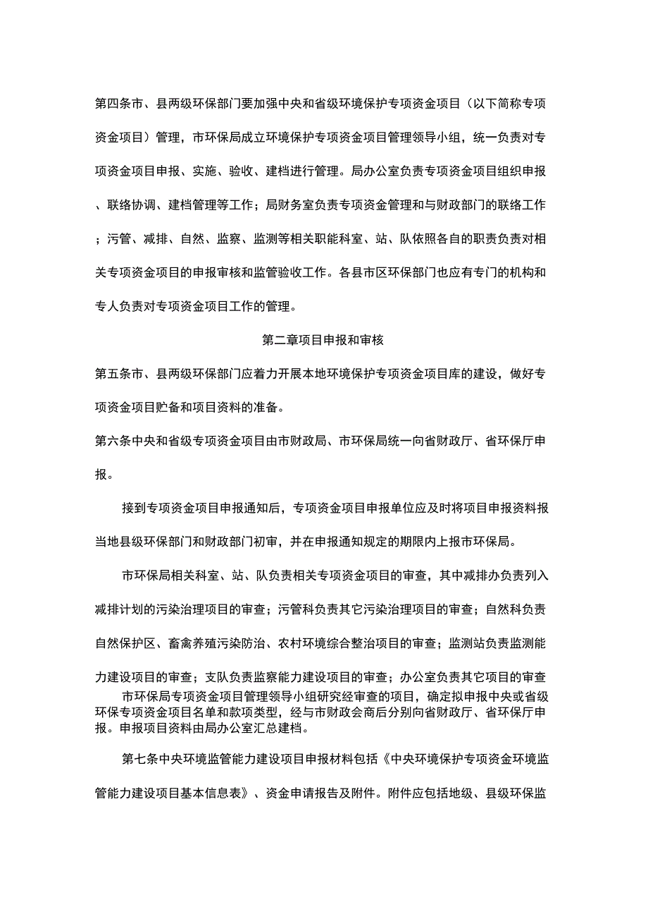 专项资金管理办法_第2页