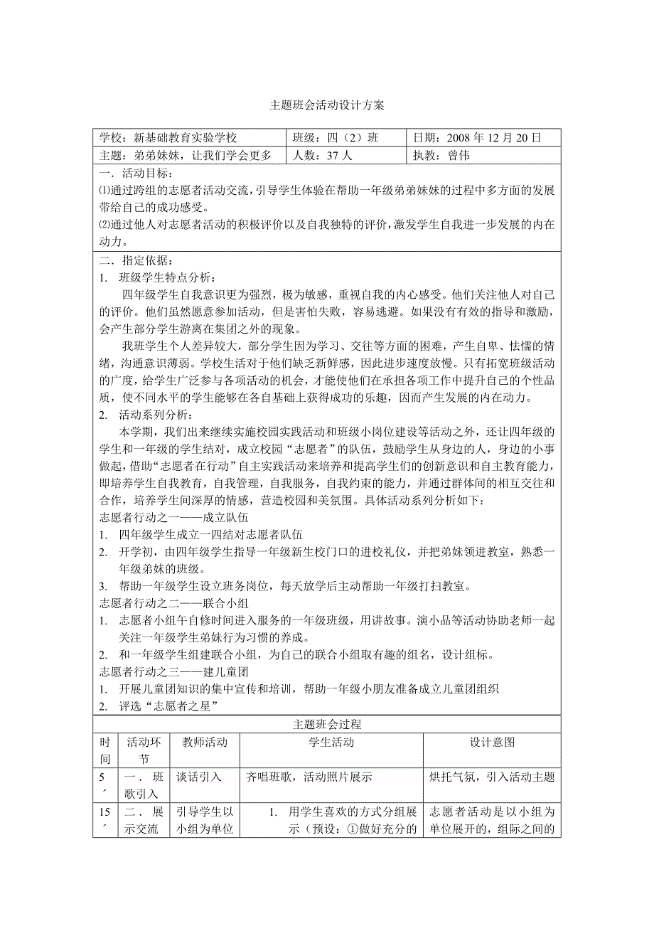 主题班会活动设计方案_第3页