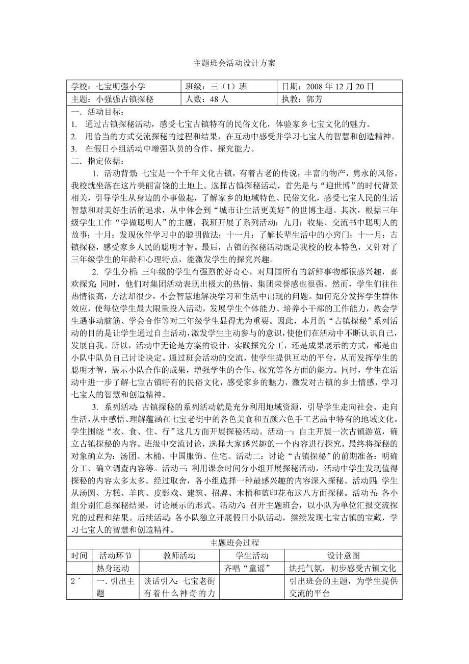 主题班会活动设计方案_第5页