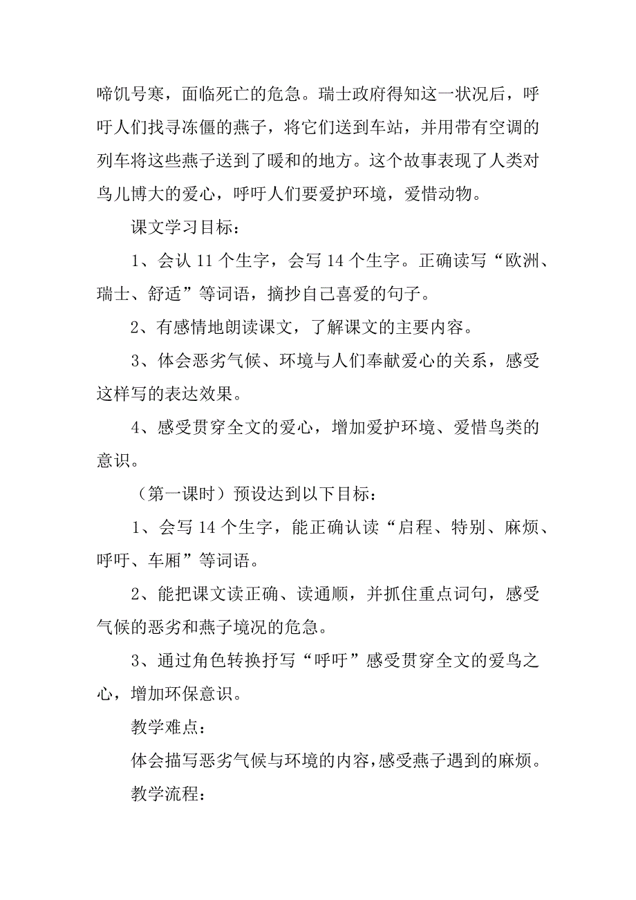 2023年《燕子专列》说课稿_第2页