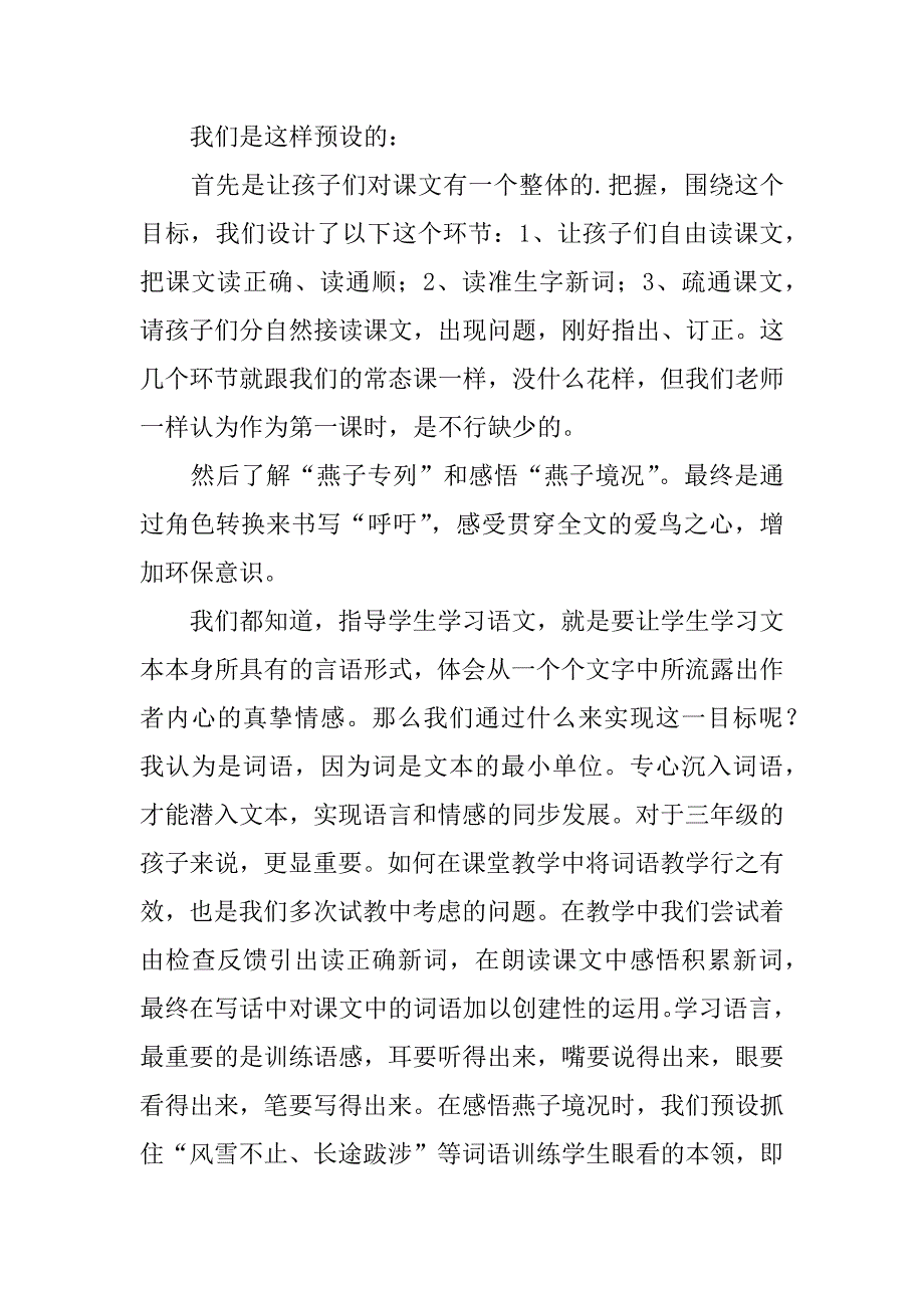 2023年《燕子专列》说课稿_第3页