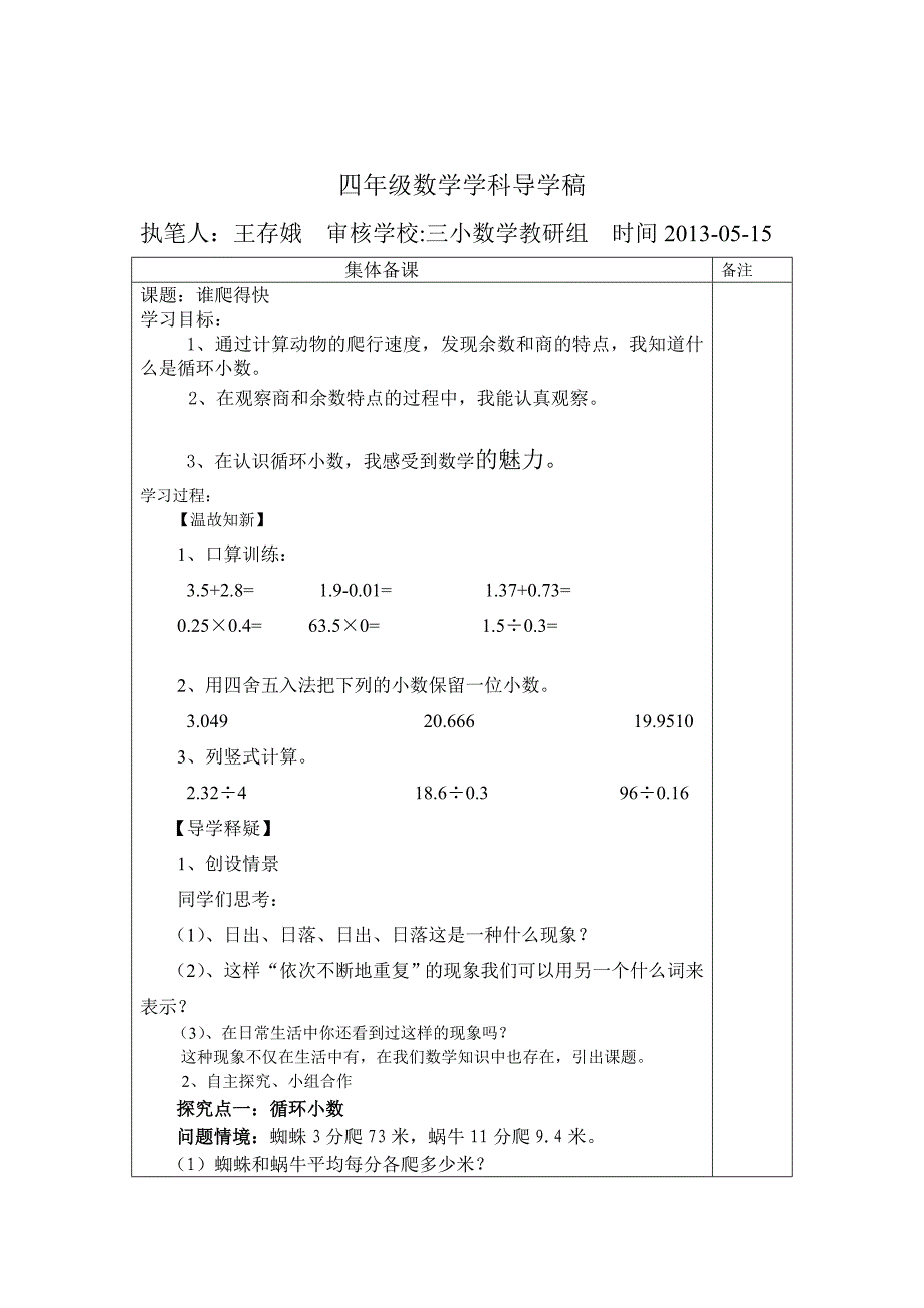 谁爬的快导学案.doc_第1页