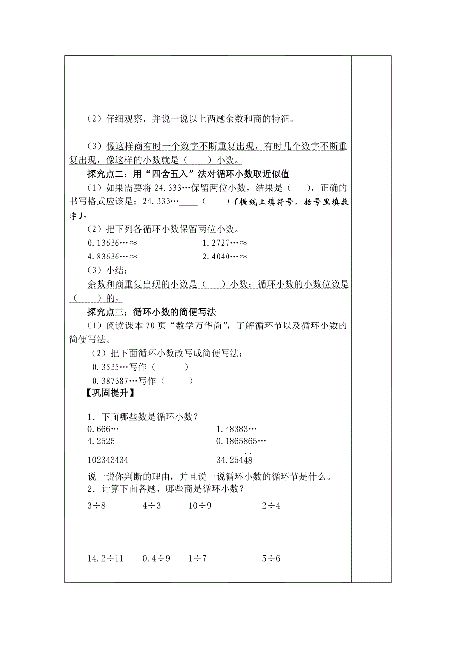 谁爬的快导学案.doc_第2页