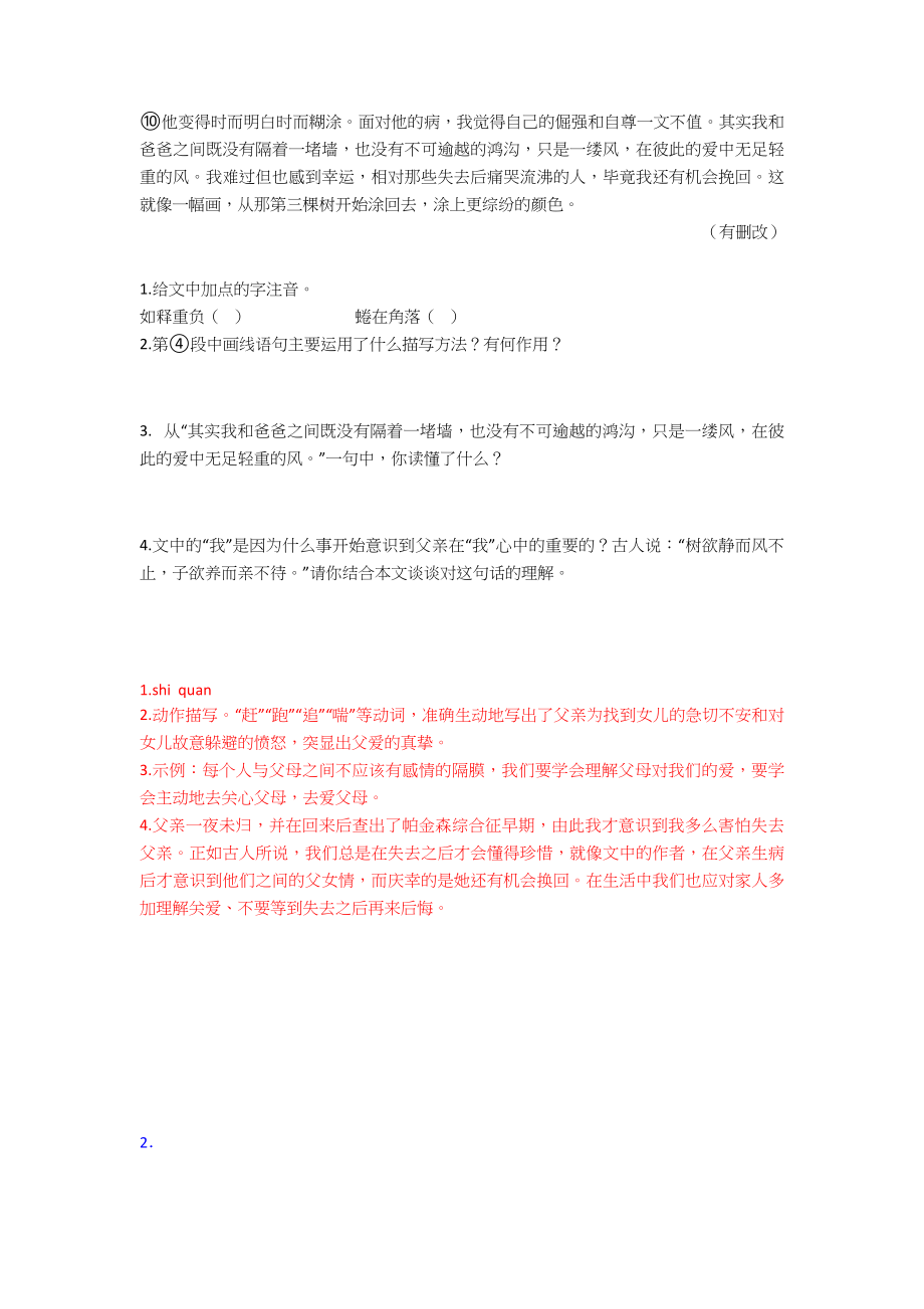 小升初【部编语文】阅读理解练习全集含解析.doc_第2页