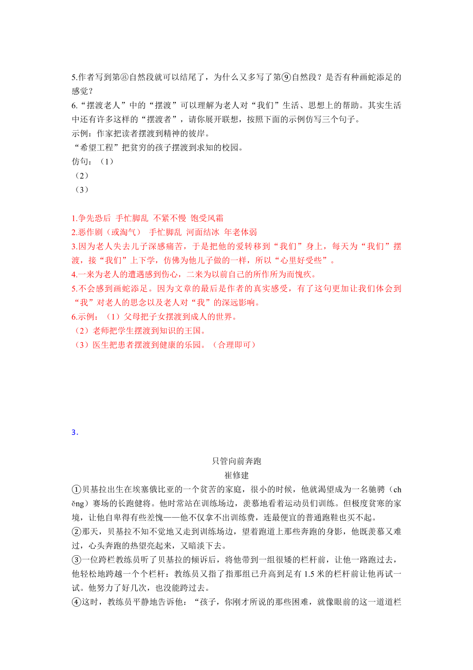 小升初【部编语文】阅读理解练习全集含解析.doc_第4页