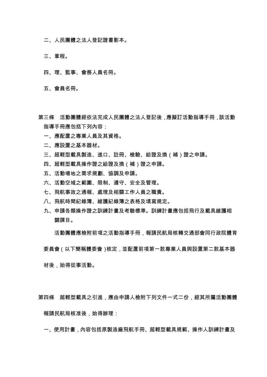 超轻型载具管理办法社团法人中华航空协会_第2页