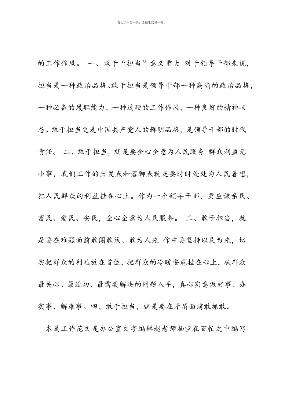 勇于担当、奋发有为专题讨论活动发言材料新编.docx_第3页